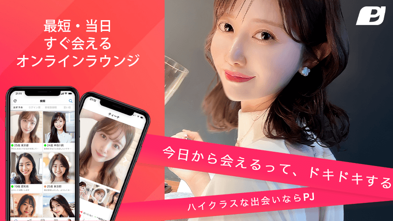 PJのサービス紹介